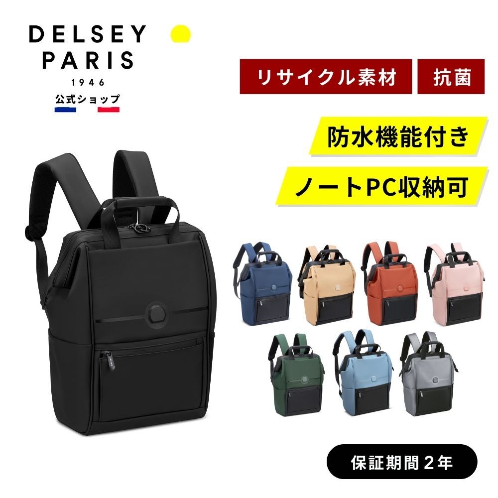 DELSEY（デルセー） 公式 TURENNE チュレーネ バックパック 24L 防水