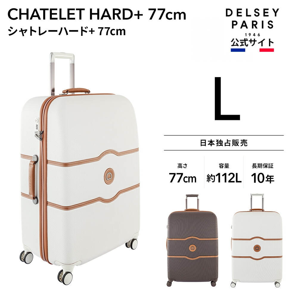 DELSEY デルセー CHATELET HARD+ シャトレ ハード スーツケース Lサイズ キャリーケース 112L 国際保証付