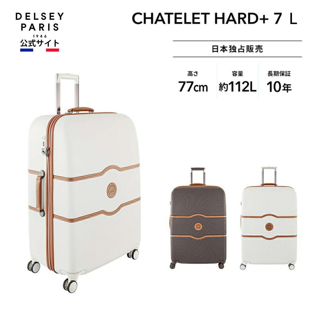 DELSEY デルセー CHATELET HARD+ シャトレ ハード スーツケース Lサイズ キャリーケース 112L 国際保証付