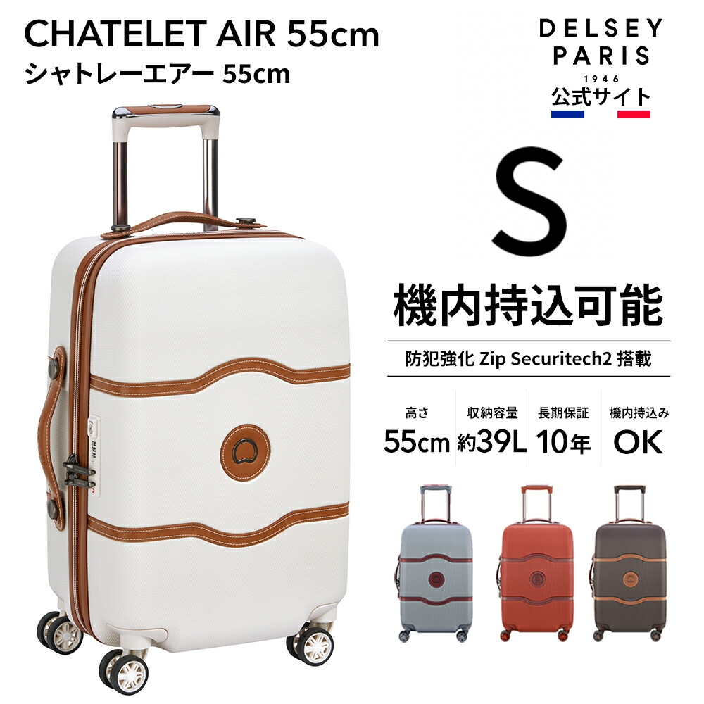 DELSEY デルセー CHATELET AIR シャトレ エアー スーツケース 機内持ち込み 小型 sサイズ 39L 国際保証付｜delsey