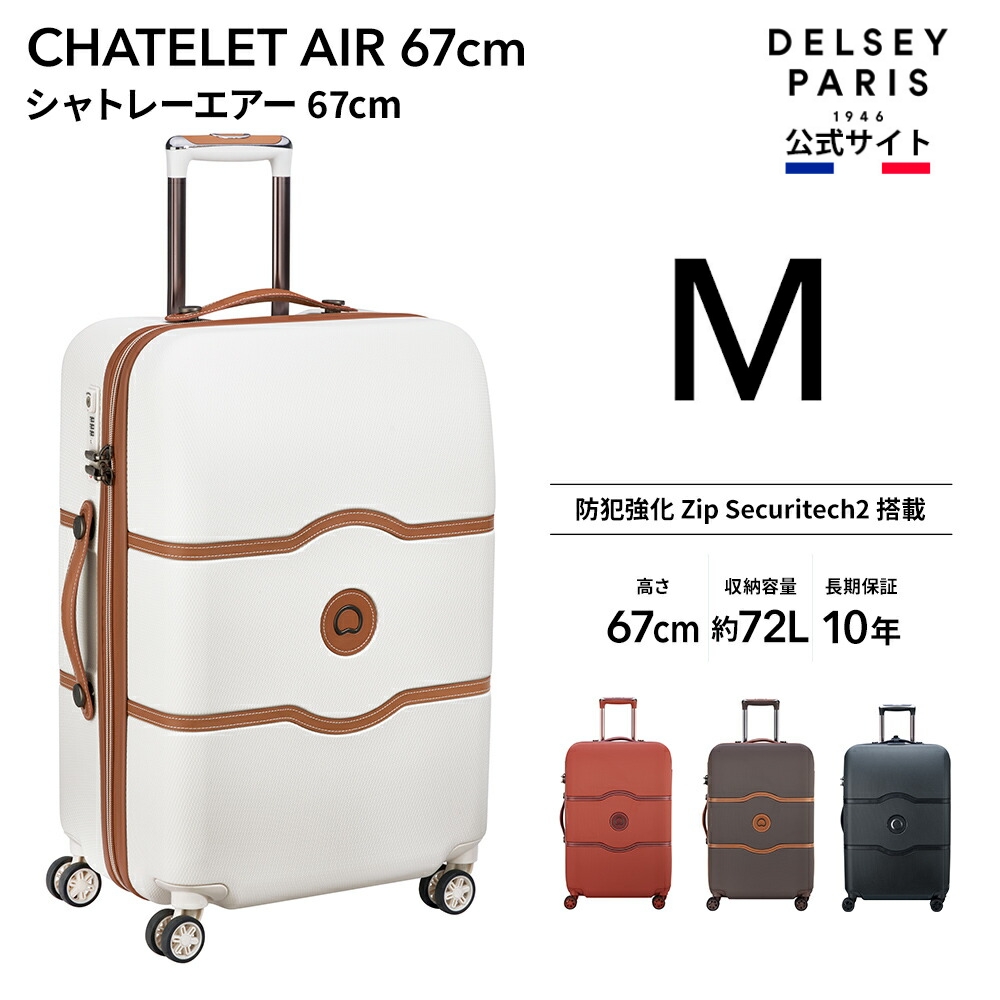 DELSEY デルセー CHATELET AIR シャトレ エアー スーツケース 中型 mサイズ キャリーケース 72L 国際保証付