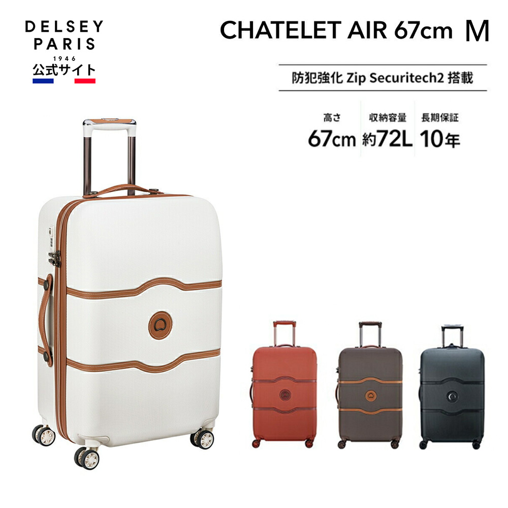 DELSEY デルセー CHATELET AIR シャトレ エアー スーツケース 中型 m