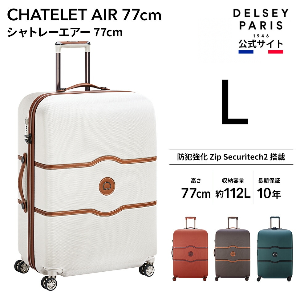 DELSEY デルセー CHATELET AIR シャトレ エアー スーツケース 大型 lサイズ キャリーケース 112L 国際保証付