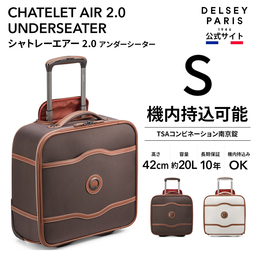 DELSEY デルセー CHATELET AIR 2.0 UNDERSEATER シャトレ エアー スーツケース 20L 国際保証付｜delsey