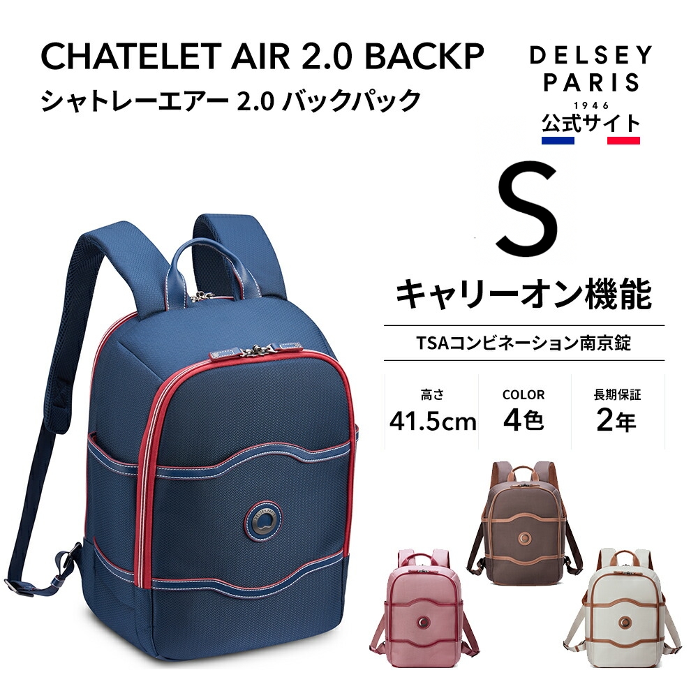 DELSEY デルセー CHATELET AIR 2.0 BACKP 2C PC シャトレ エアー バッグパック 国際保証付｜delsey