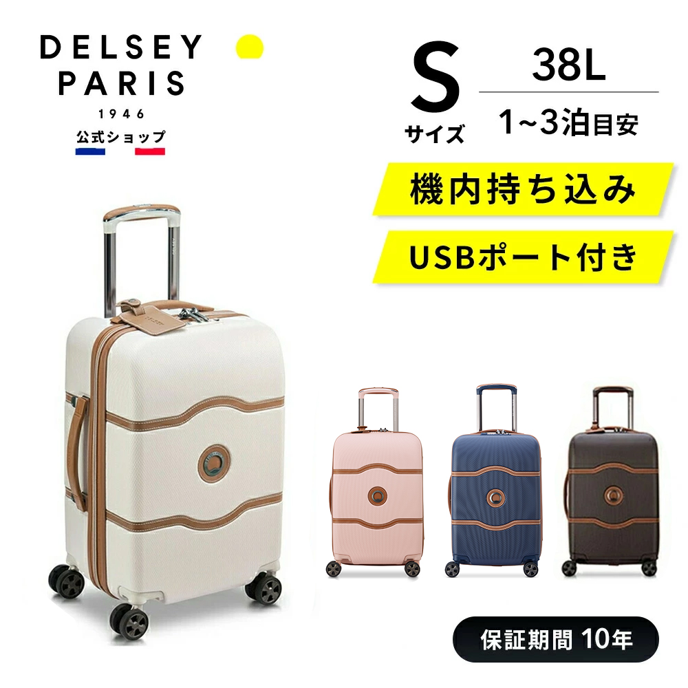 公式 DELSEY デルセー CHATELET AIR 2.0 シャトレー エアー スーツ
