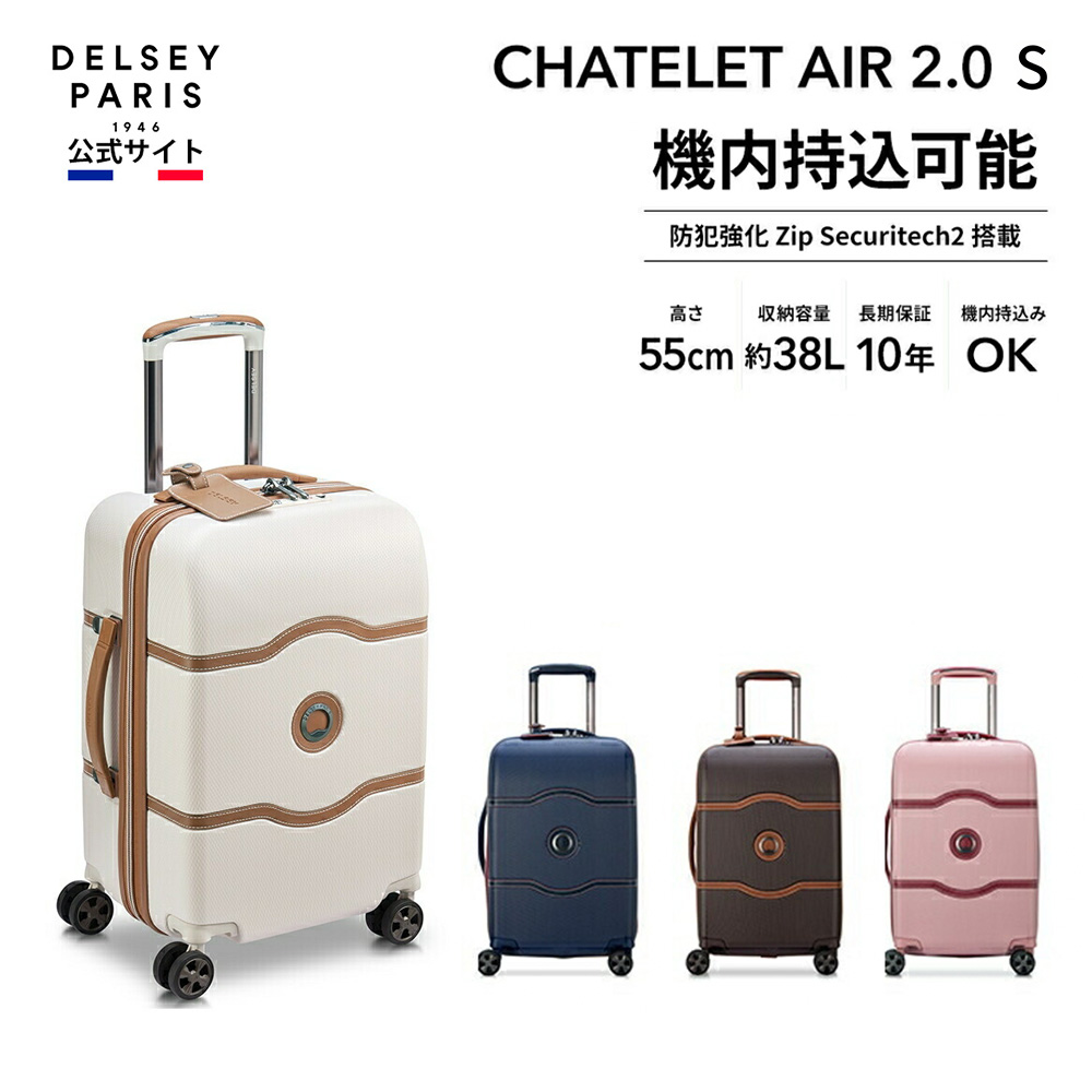 DELSEY デルセー CHATELET AIR 2.0 シャトレ エアー スーツケース 機内 