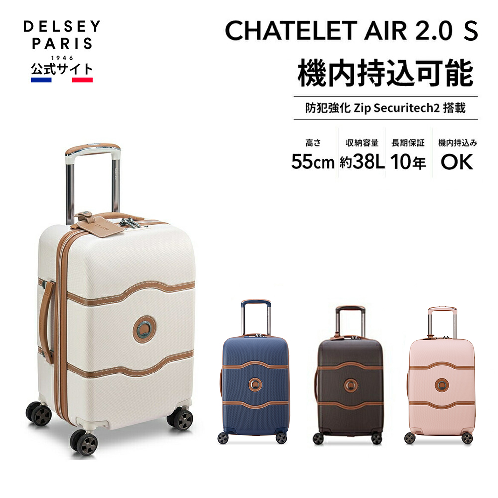 公式 DELSEY デルセー CHATELET AIR 2.0 シャトレー エアー スーツ 公式 DELSEY デルセー CHATELET AIR 2.0 シャトレー エアー スーツ