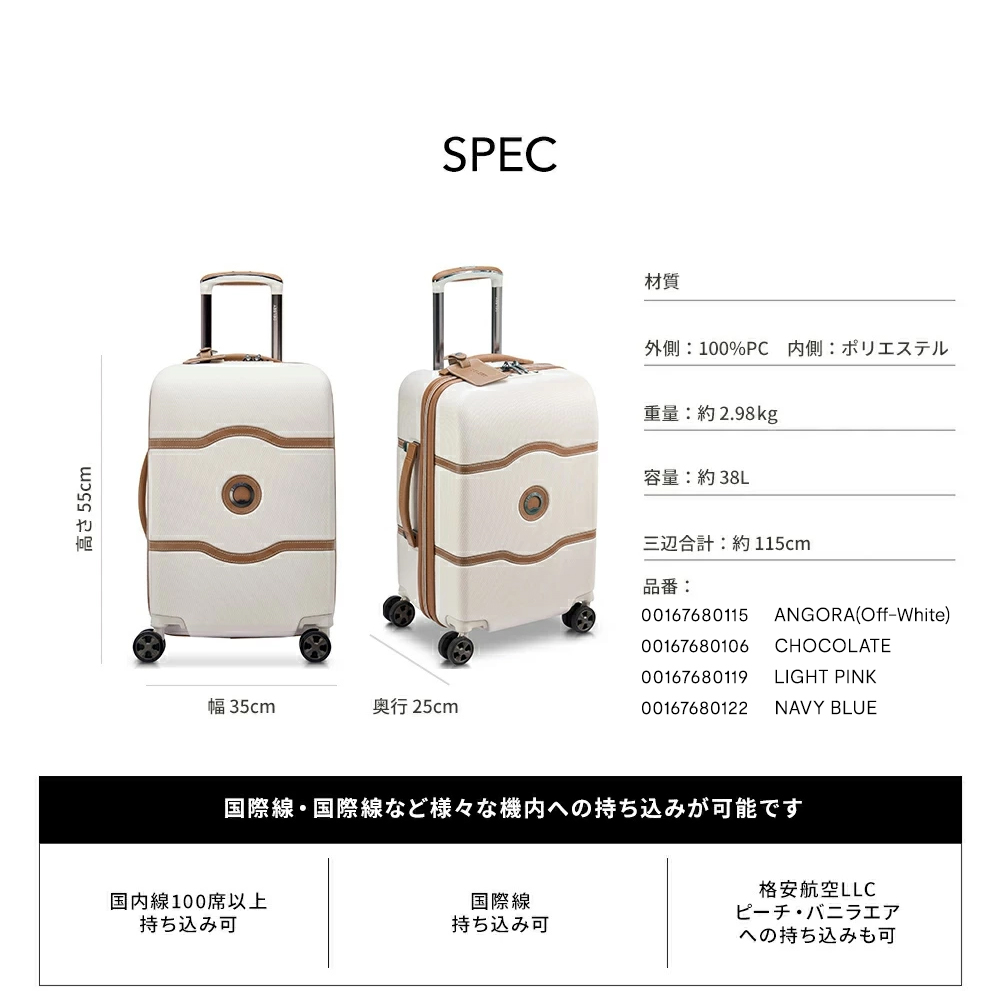 公式 DELSEY デルセー CHATELET AIR 2.0 シャトレー エアー スーツ