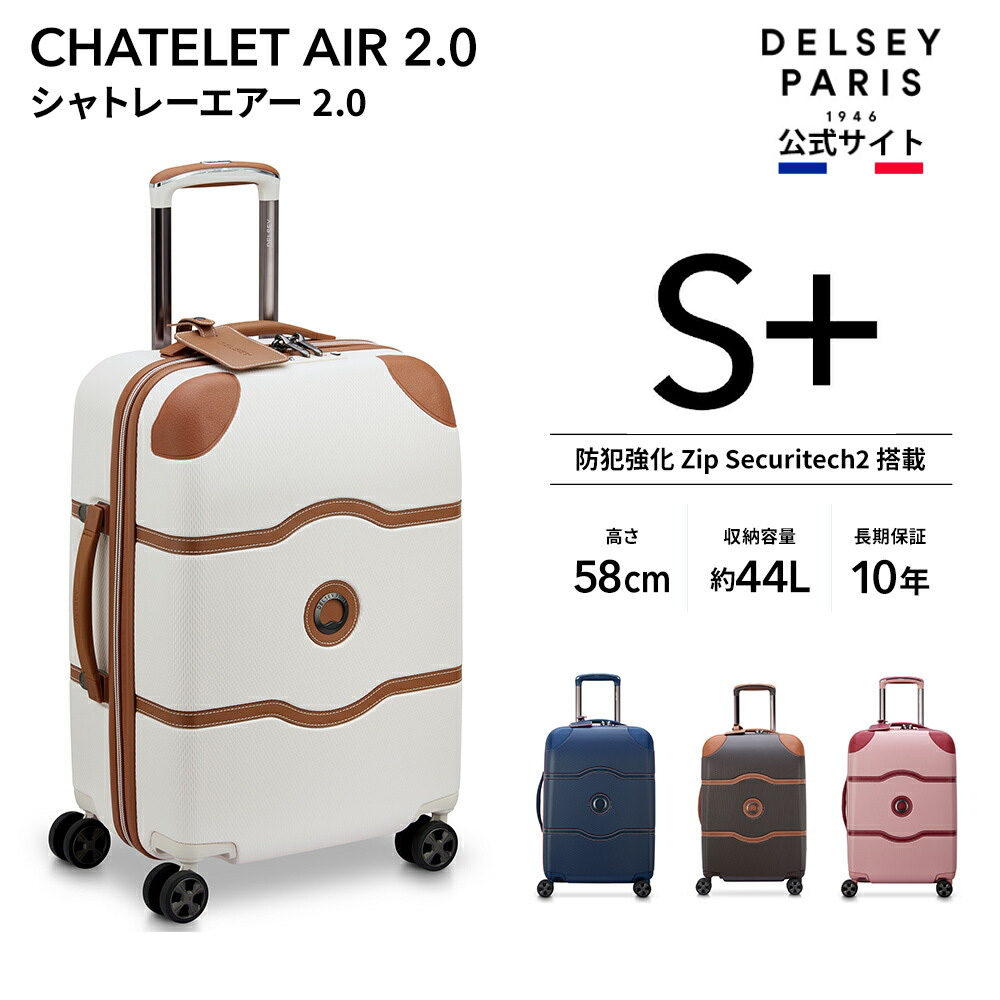 デルセー] CHATELET AIR シャトレ エアー スーツケース 機内持ち込み