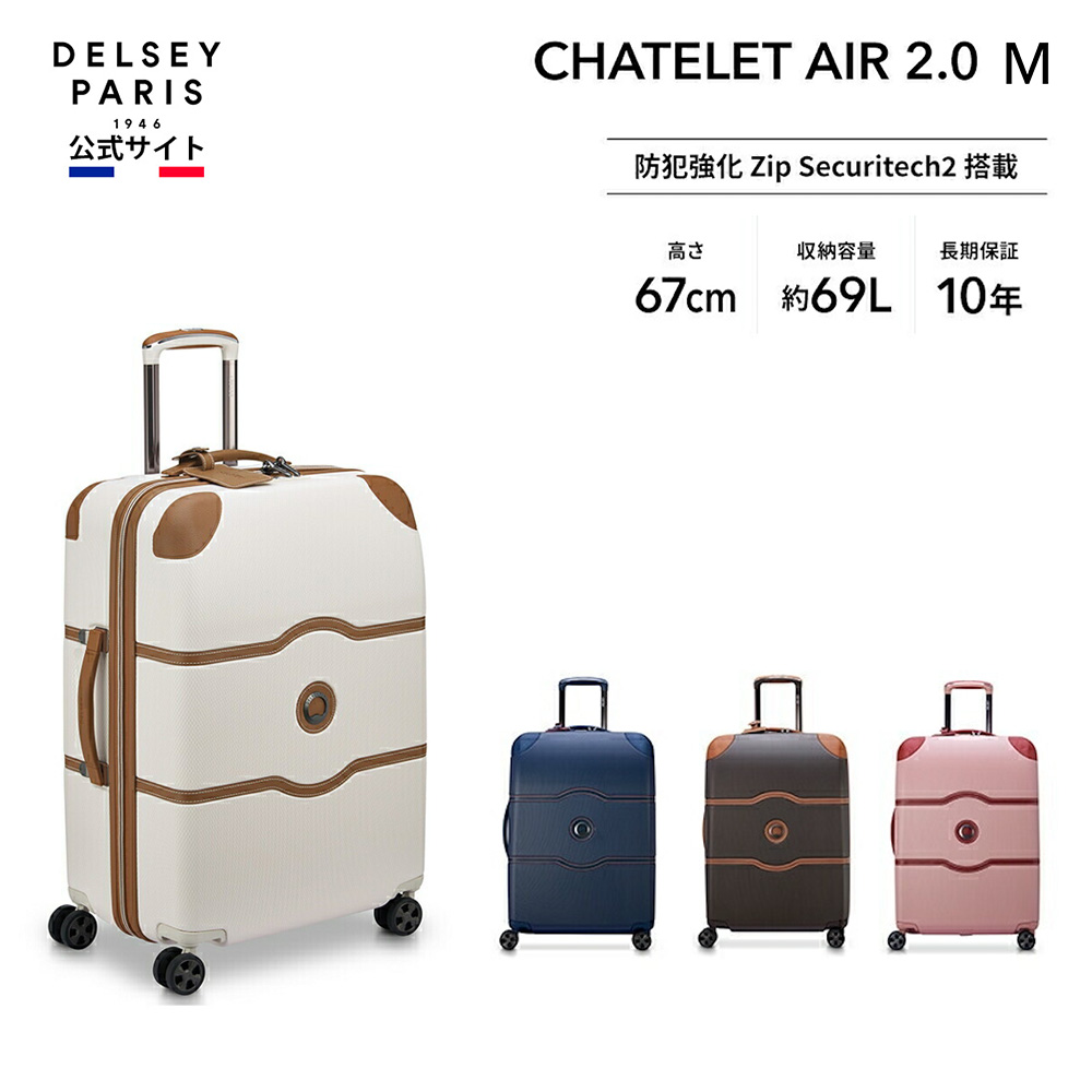 DELSEY デルセー CHATELET AIR 2.0 シャトレ エアー スーツケース Mサイズ キャリーケース 69L 国際保証付