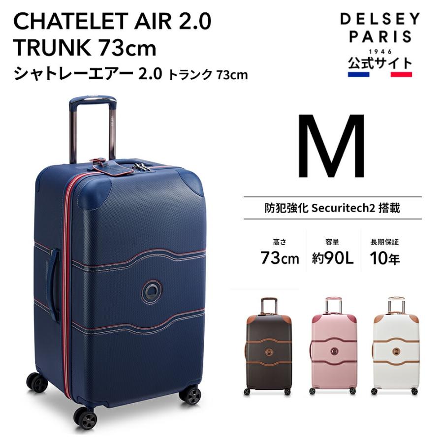 P10倍 DELSEY デルセー CHATELET AIR 20 TRUNK 73 シャトレエアー スーツケース Mサイズ 90L 国際保証付