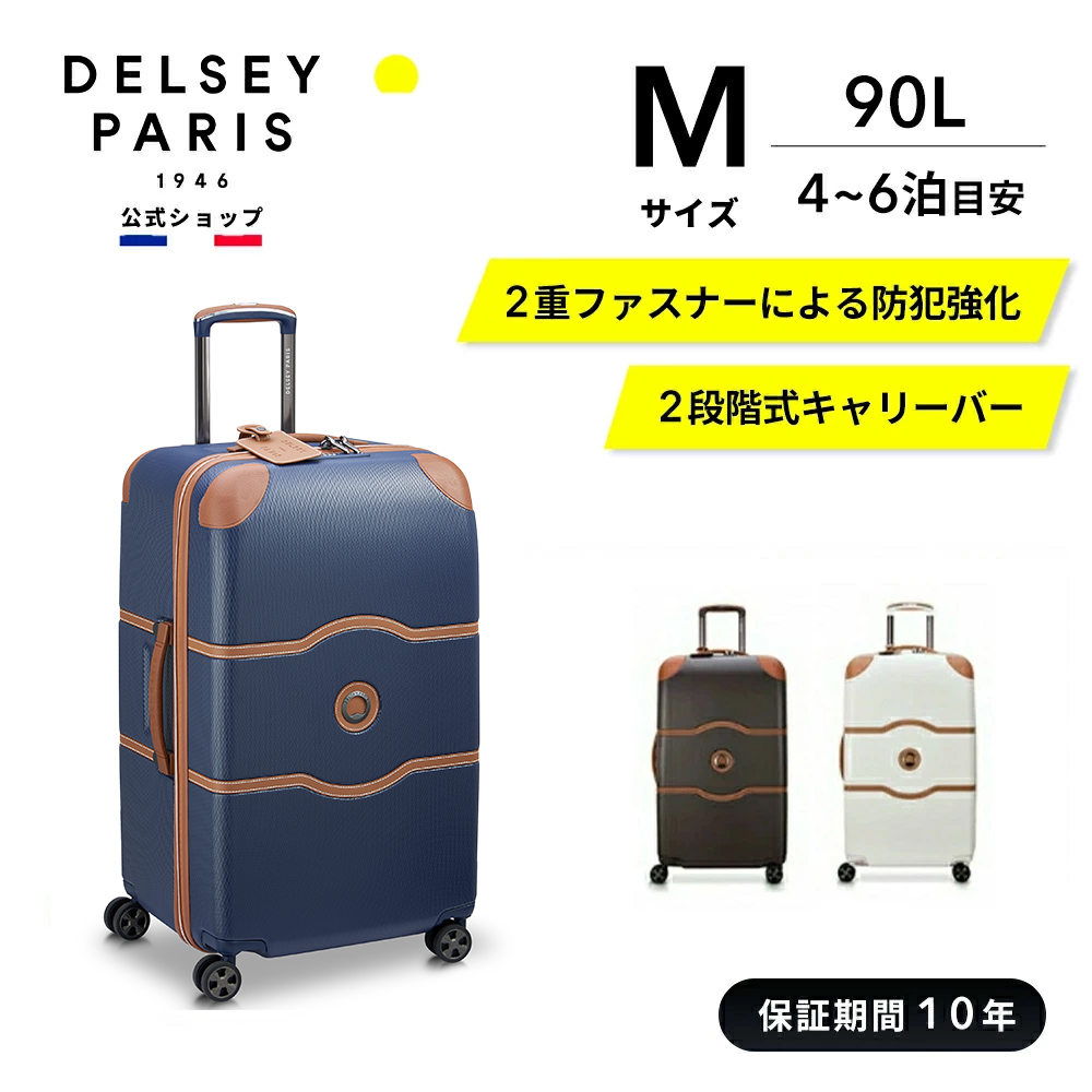 公式 DELSEY デルセー CHATELET AIR 2.0 TRUNK 73 シャトレー エアー