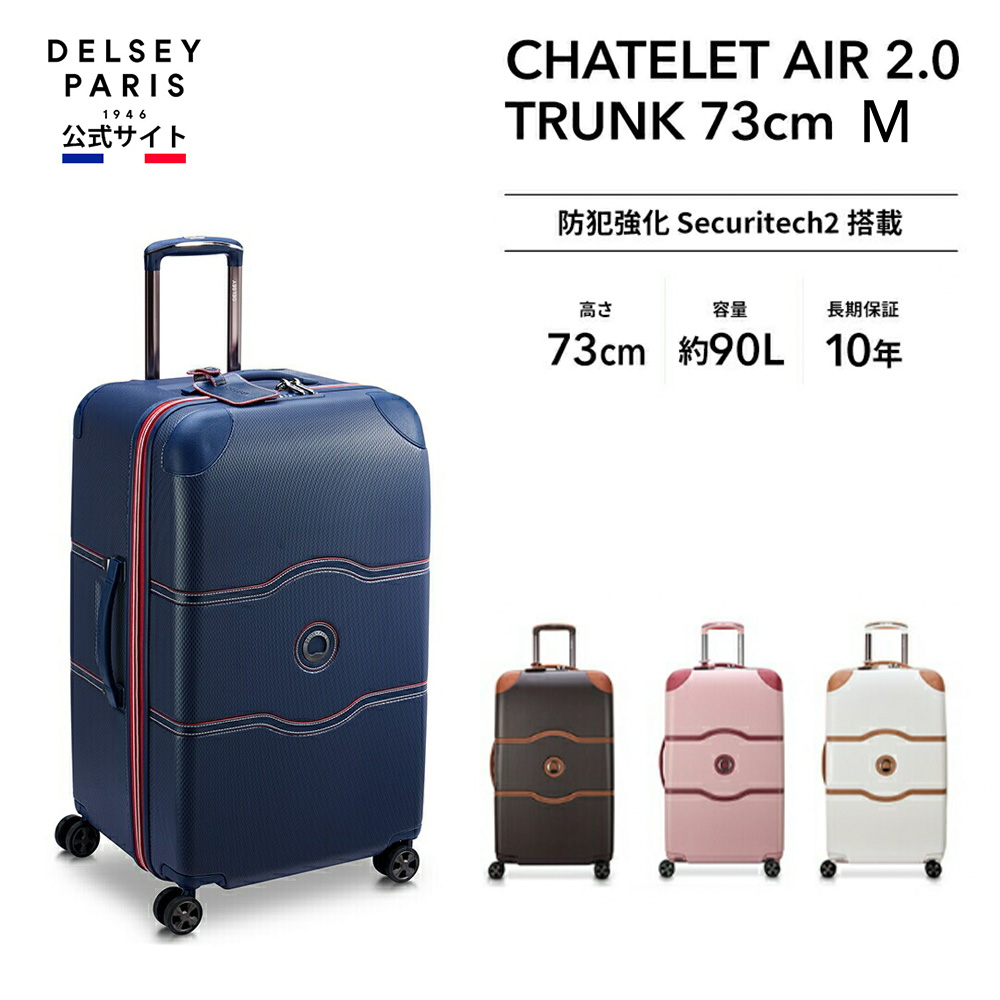 DELSEY デルセー CHATELET AIR 2.0 TRUNK 73 シャトレエアー 
