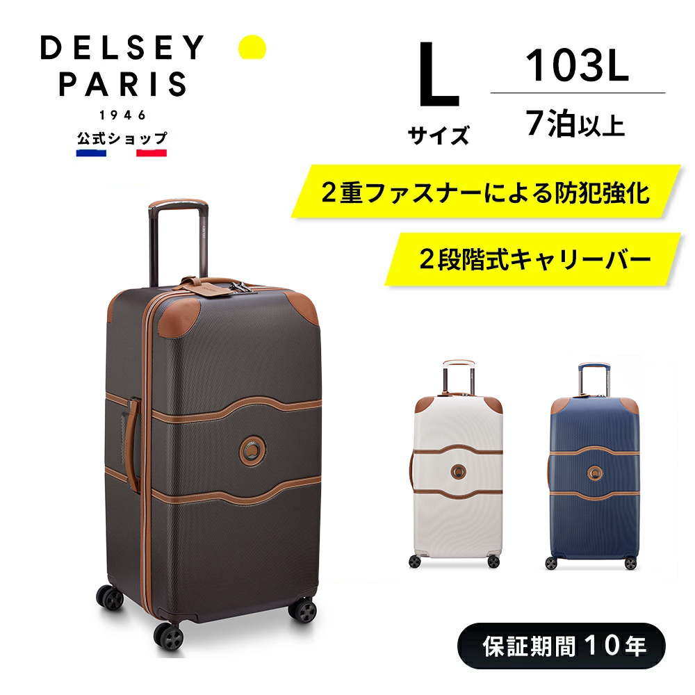 公式 DELSEY デルセー CHATELET AIR 2.0 TRUNK 80 シャトレー エアー