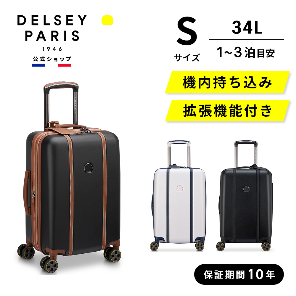 DELSEY キャリーバッグ　ビジネスバッグ　3点セット DELSEY（デルセー） 公式 スーツケース 機内持込 34L S 55cm 1-3泊