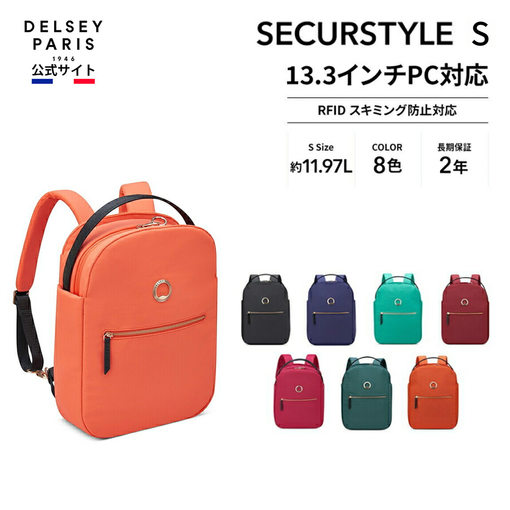 DELSEY デルセー SECURSTYLE セキュアスタイル BACKPACK 13