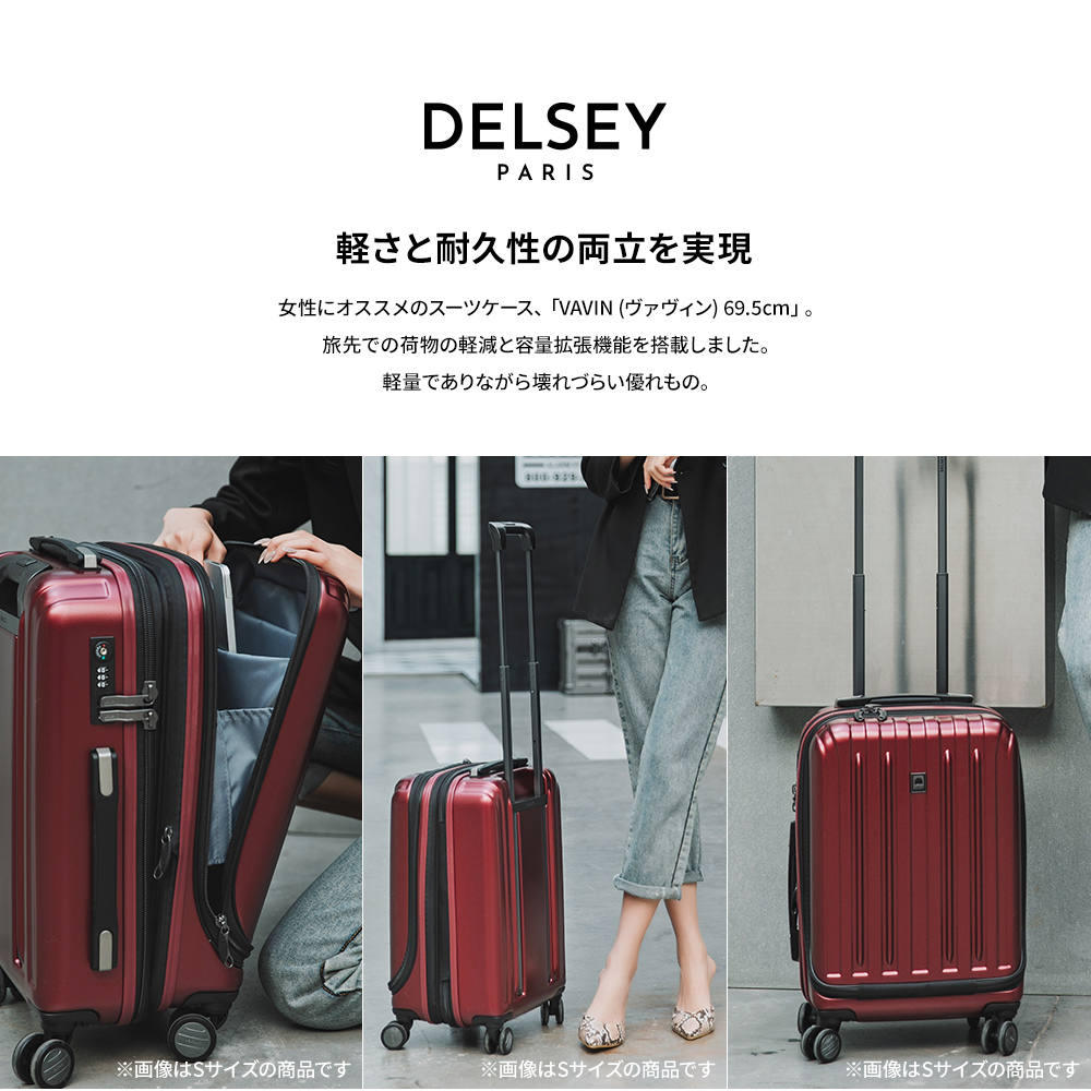 DELSEY デルセー VAVIN ヴァヴィン スーツ ケース 中型 Mサイズ ハードキャリーケース つや消し 84L 国際保証付