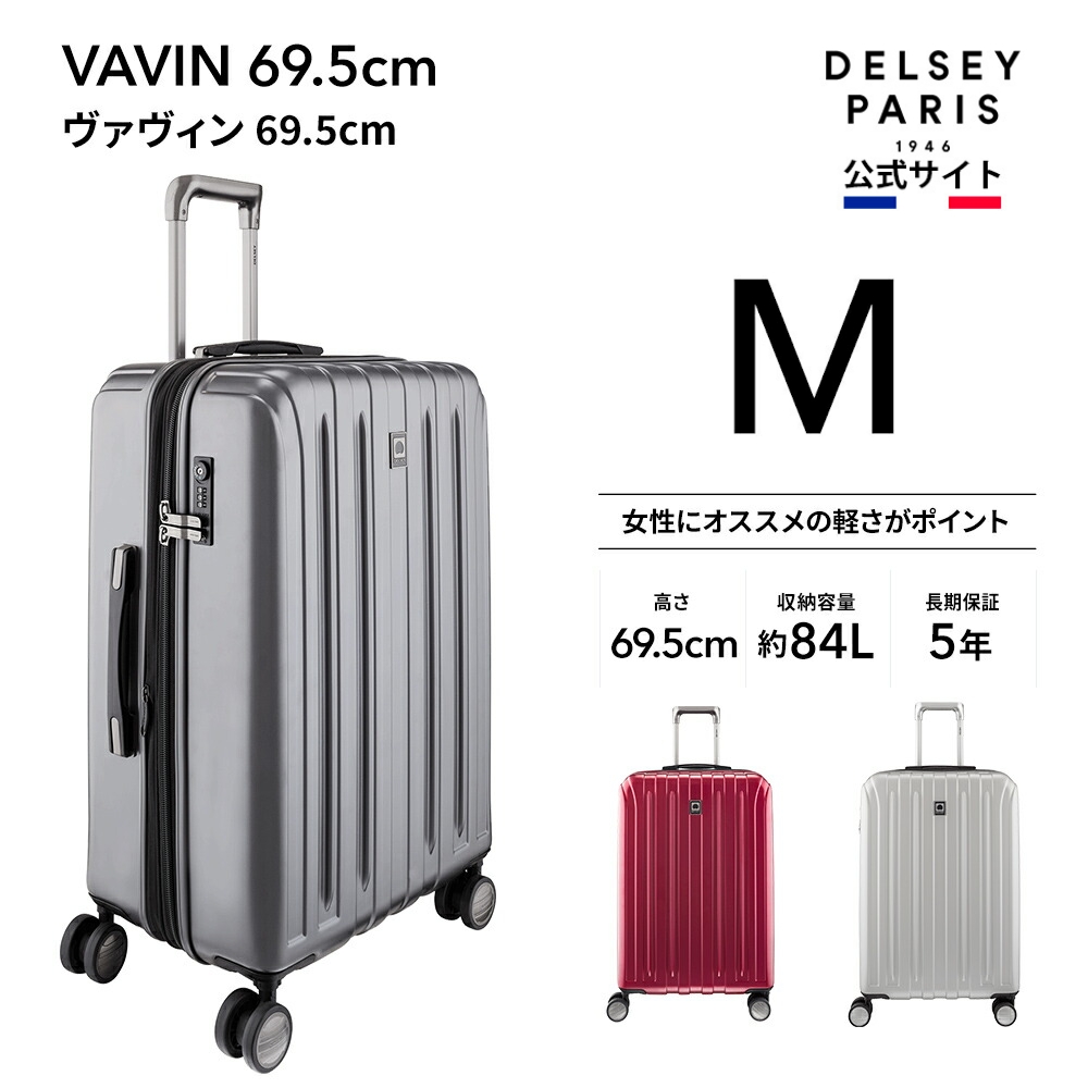 DELSEY デルセー VAVIN ヴァヴィン スーツ ケース 中型 Mサイズ ハードキャリーケース つや消し 84L 国際保証付