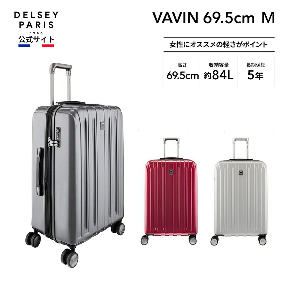 DELSEY デルセー VAVIN ヴァヴィン スーツ ケース 中型 Mサイズ ハード 