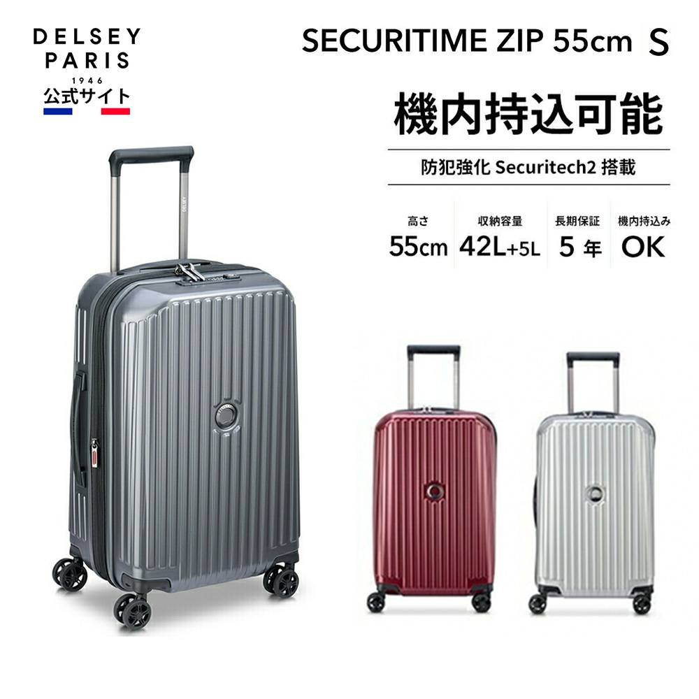 公式 DELSEY デルセー SECURITIME ZIP セキュリタイム ジップ スーツケース 43L+5L 機内持ち込み Sサイズ 国際保証付