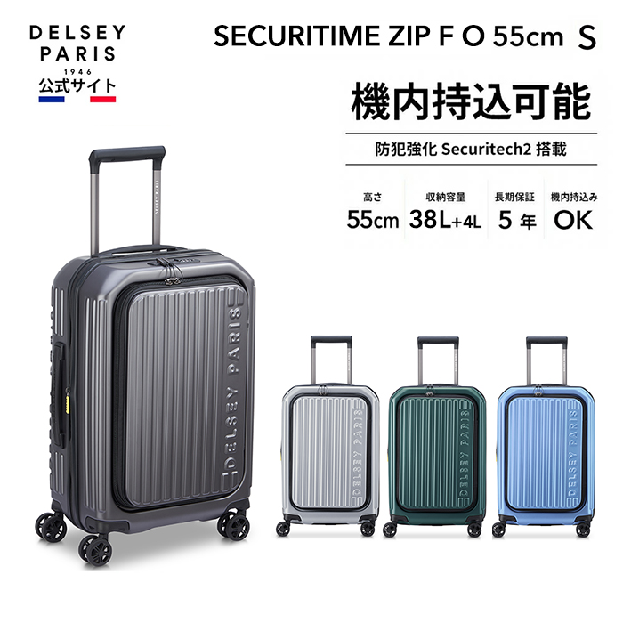 公式 DELSEY デルセー SECURITIME ZIP 機内持ち込み : DELSEY(デルセー