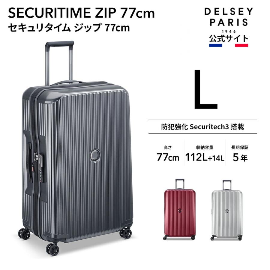 DELSEY デルセー SECURITIME ZIP セキュリタイム ジップ スーツケース スリム Lサイズ 大型 拡張 国際保証付｜delsey