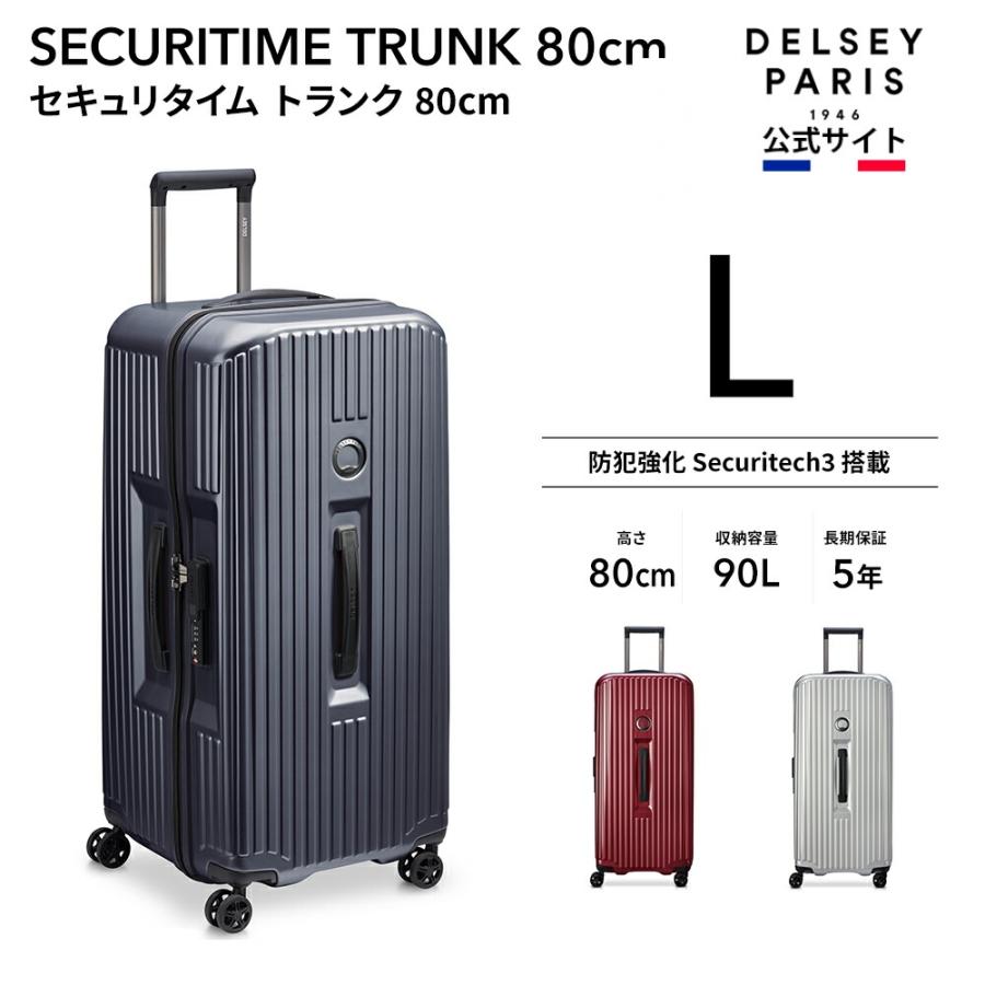 DELSEY デルセー SECURITIME ZIP TRUNK セキュリタイム ジップ トランク スーツケース Lサイズ 国際保証付