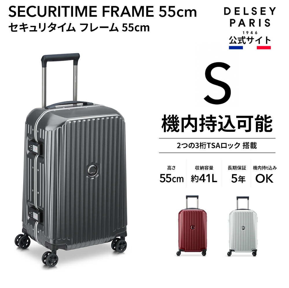 DELSEY デルセー SECURITIME FRAME セキュリタイム フレーム スーツケース 機内持ち込み sサイズ 国際保証付 :d002174801:DELSEY(デルセー)公式ショップ