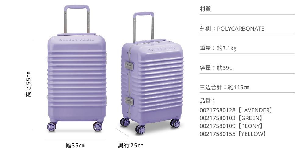 公式 DELSEY デルセー BASTILLE スーツケース 39L Sサイズ 機内