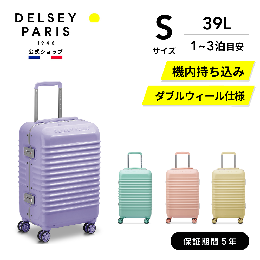 公式 DELSEY デルセー BASTILLE スーツケース 39L Sサイズ 機内