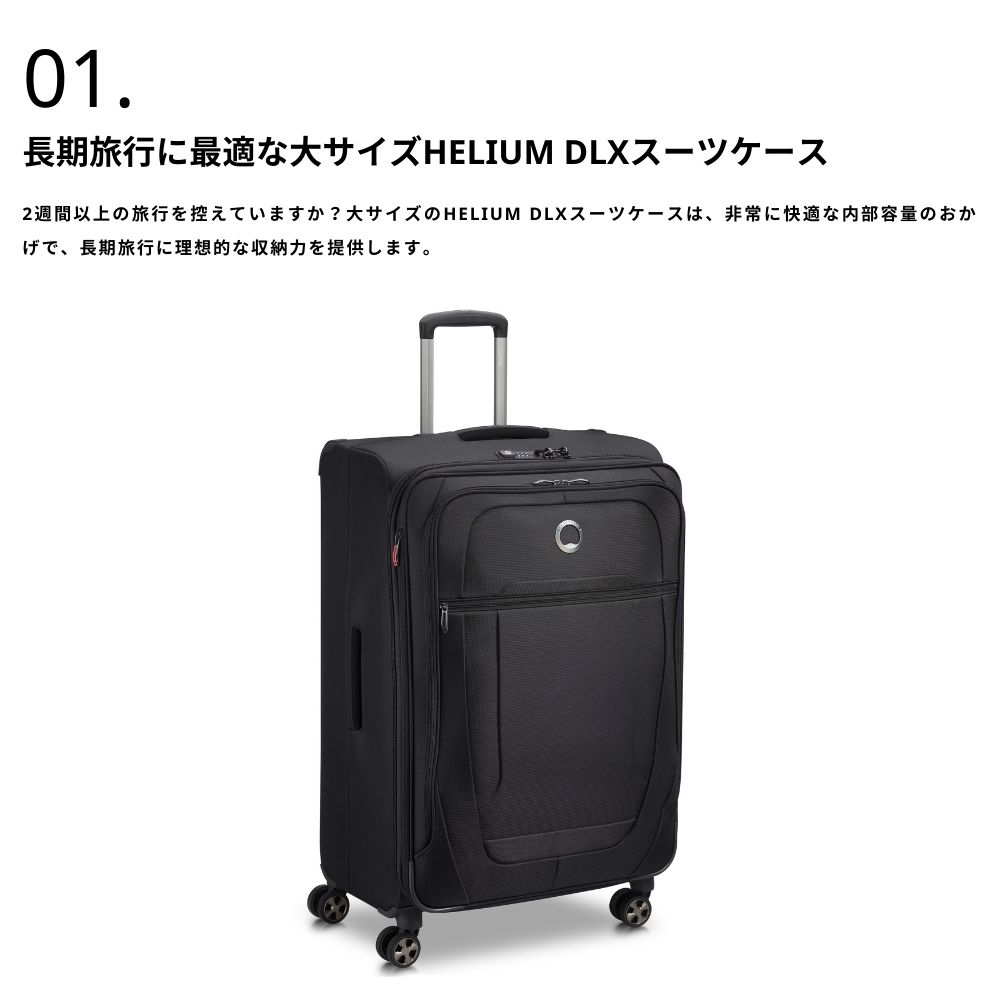 DELSEY（デルセー） 公式 HELIUM DLX ヘリウム スーツ ケース 104L 7泊