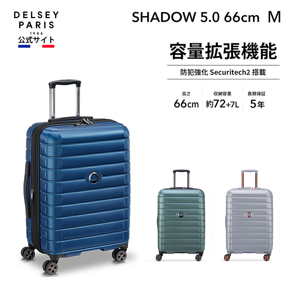 DELSEY デルセー SHADOW 5.0 シャドウ スーツケース 容量拡張 mサイズ