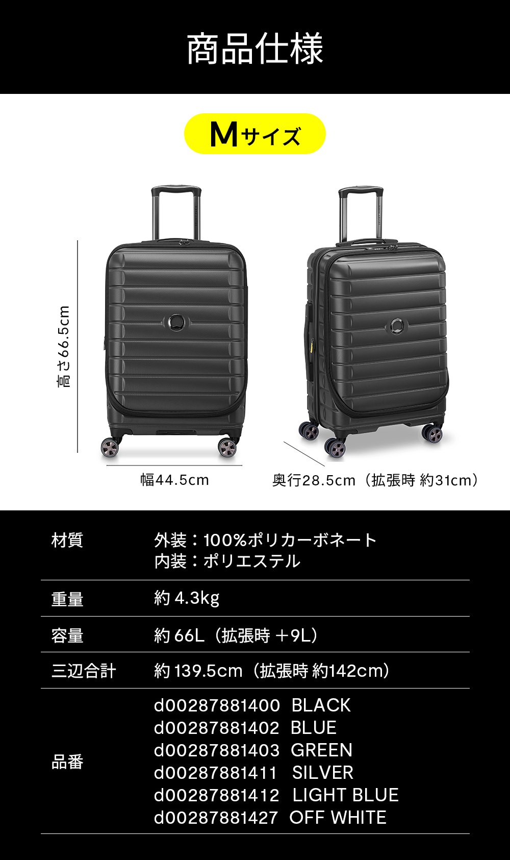DELSEY（デルセー） 公式 スーツケース フロントオープン 66L+9L 拡張