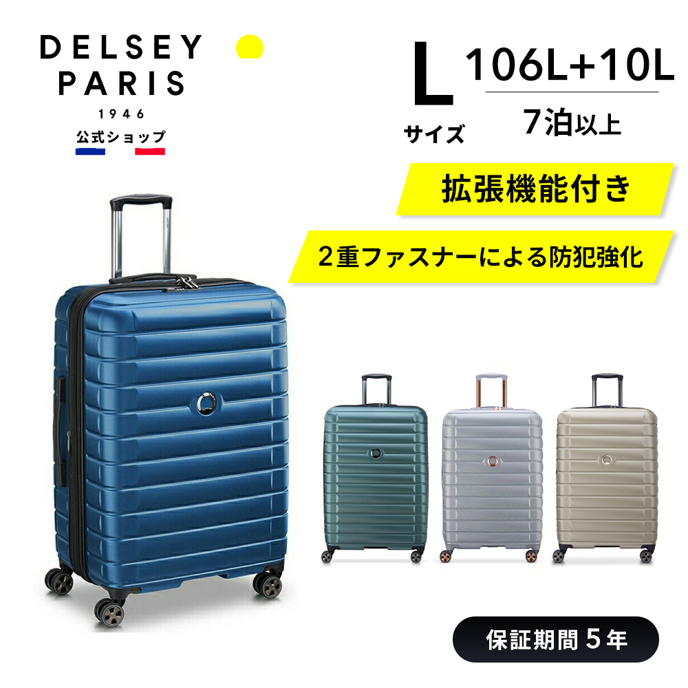 DELSEY デルセー SHADOW 5.0 シャドウ スーツケース 容量拡張 lサイズ 大型 TSAロック 5年国際保証 洗濯可能