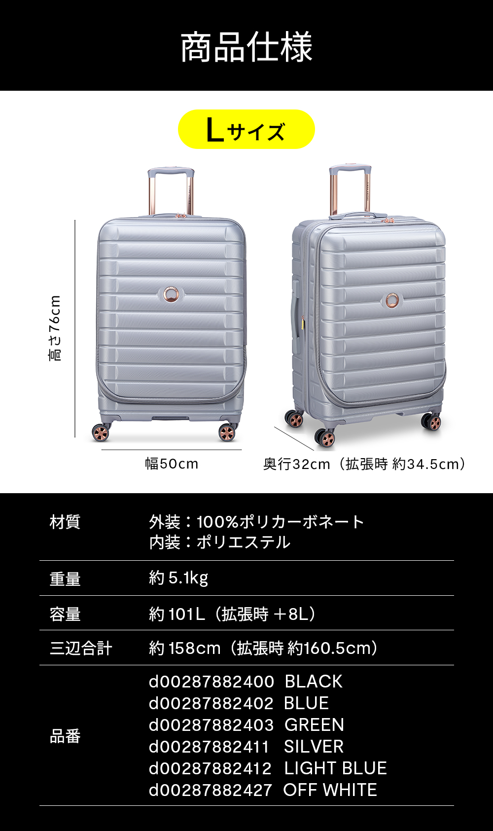 DELSEY（デルセー） 公式 スーツケース フロントオープン 101L+109L