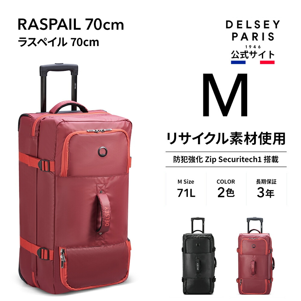 P10倍+10%OFF DELSEY デルセー RASPAIL 70cm ラスペイル スーツケース キャリーケース mサイズ 防水 71L 国際保証付