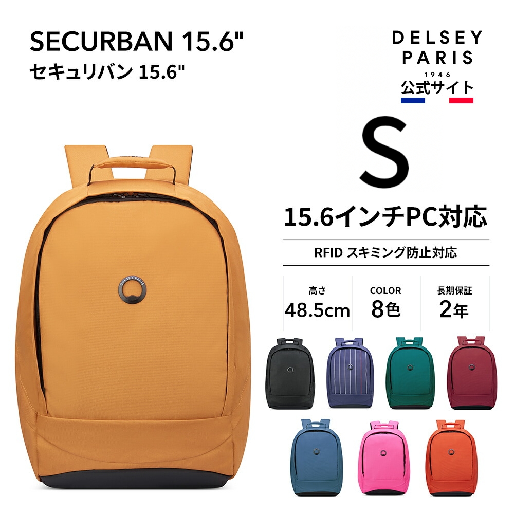 P10倍+10%OFF DELSEY デルセー SECURBAN セキュリバン 15.6