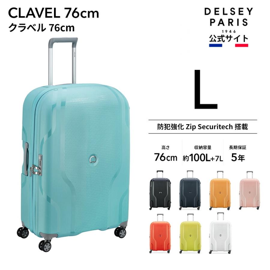 DELSEY デルセー CLAVEL クラベル スーツケース 大型 Lサイズ TSAロック 5年 国際保証 セキュリテックZIP