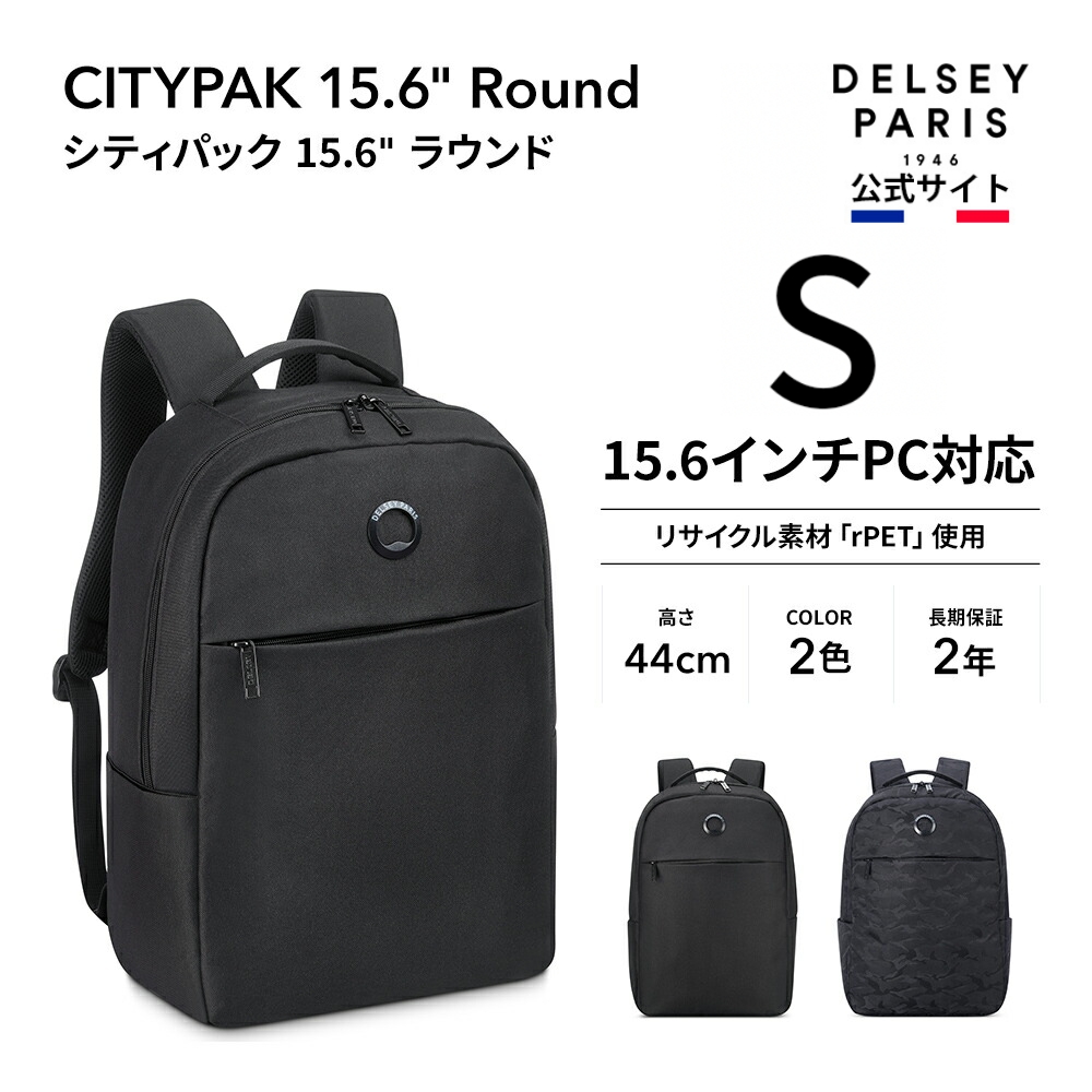 DELSEY デルセー CITYPAK シティパック15.6" バックパック リュックサック 15.6インチPC対応 国際保証付｜delsey