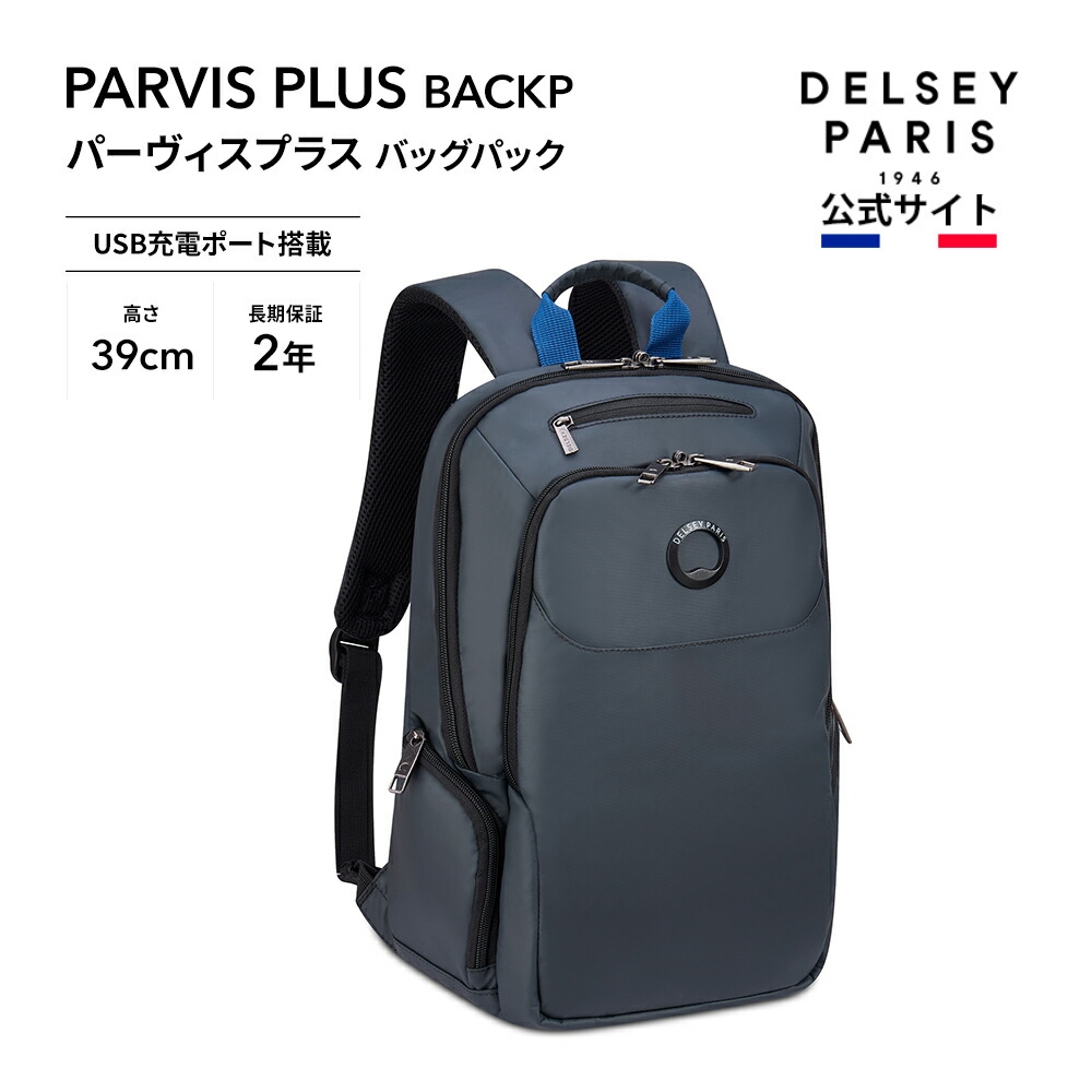 DELSEY デルセー PARVIS PLUS BACKP パーヴィスプラス バッグパック リュックサック スキミング保護 国際保証付