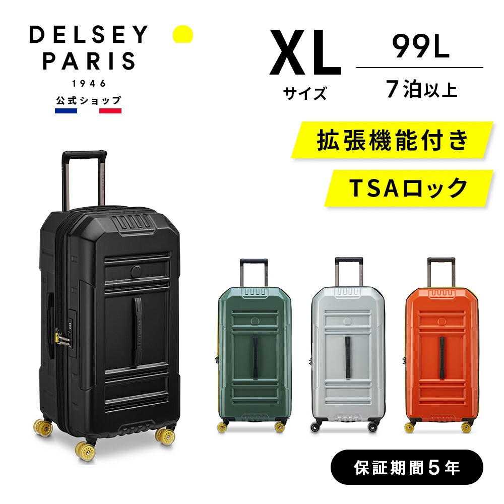 公式 DELSEY デルセー スーツケース 80cm XLサイズ 99L+8L ランパート