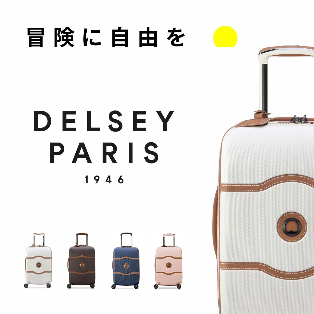 公式 DELSEY デルセー CHATELET AIR 2.0 TRUNK 80 シャトレー エアー
