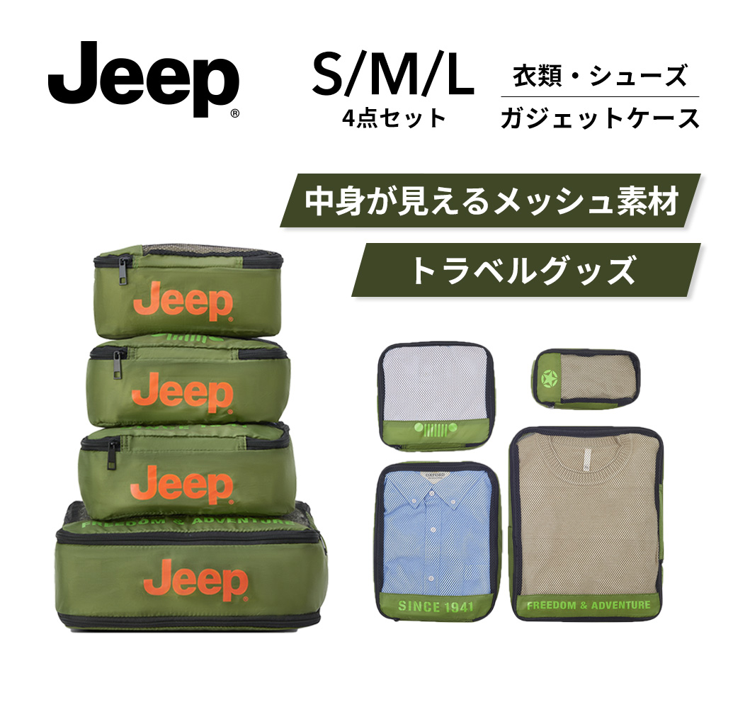 DELSEY（デルセー） 公式 JEEPジープ トラベルポーチ 4点セット 衣類