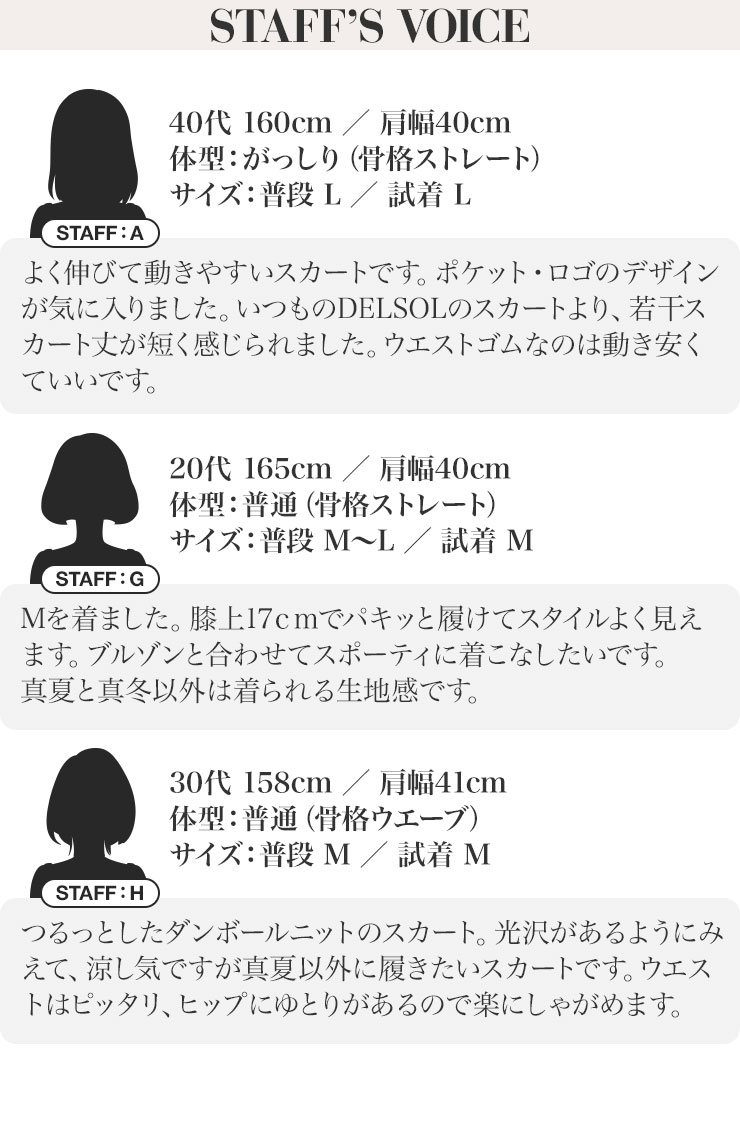 特別価格】7754 ダンボールニットウエストストレッチロゴスカート 春夏