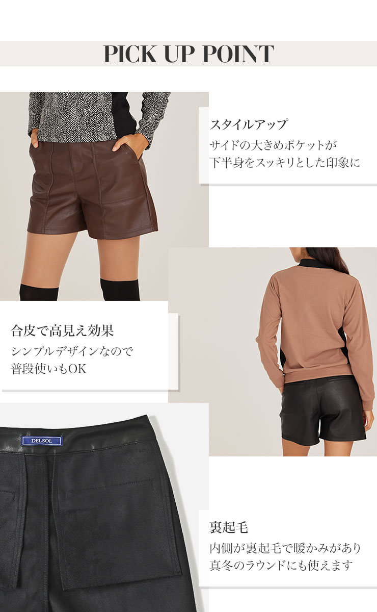 7783 フェイクレザーショートパンツ 大きめポケット 高見え 裏起毛