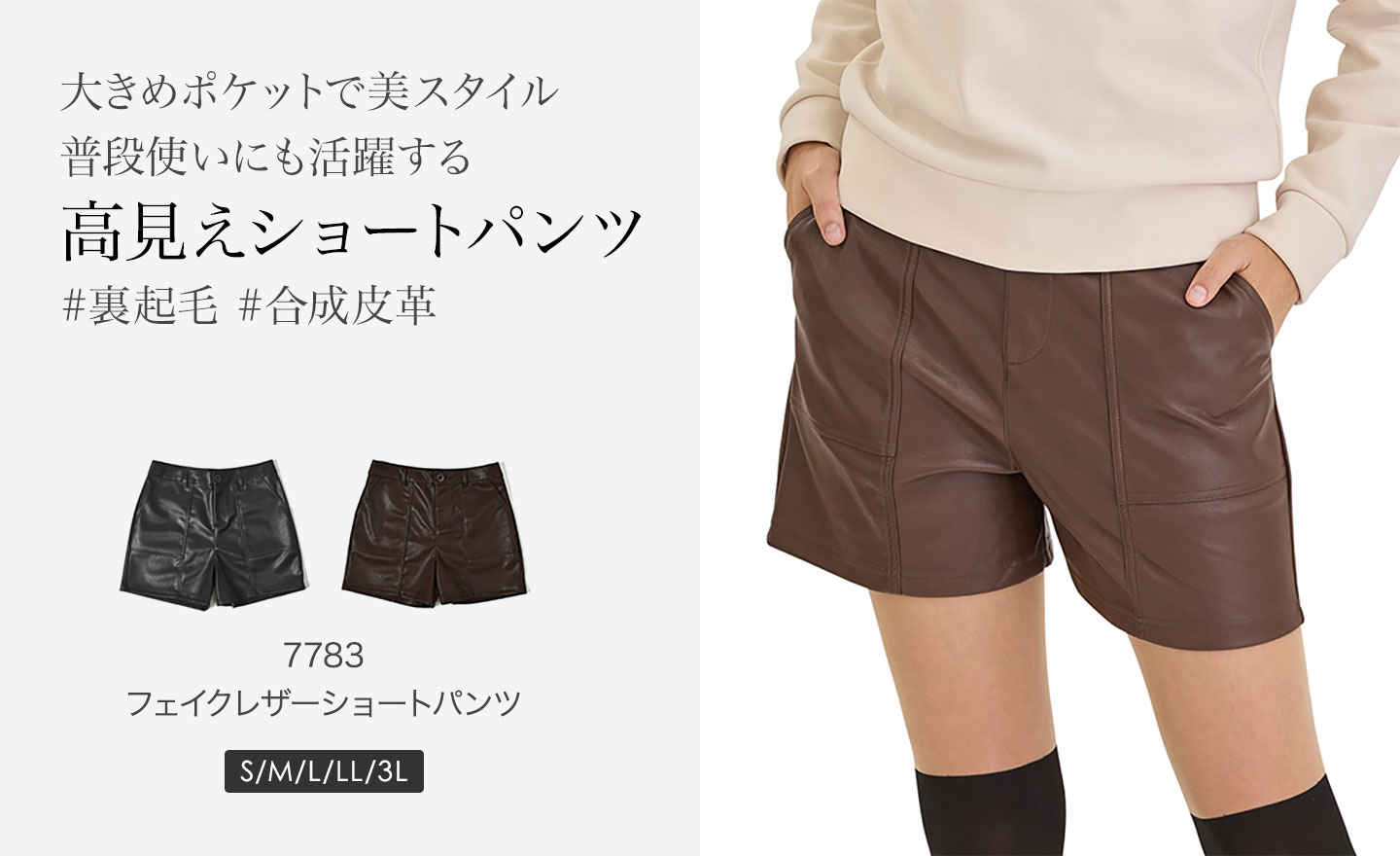7783 フェイクレザーショートパンツ 大きめポケット 高見え 裏起毛