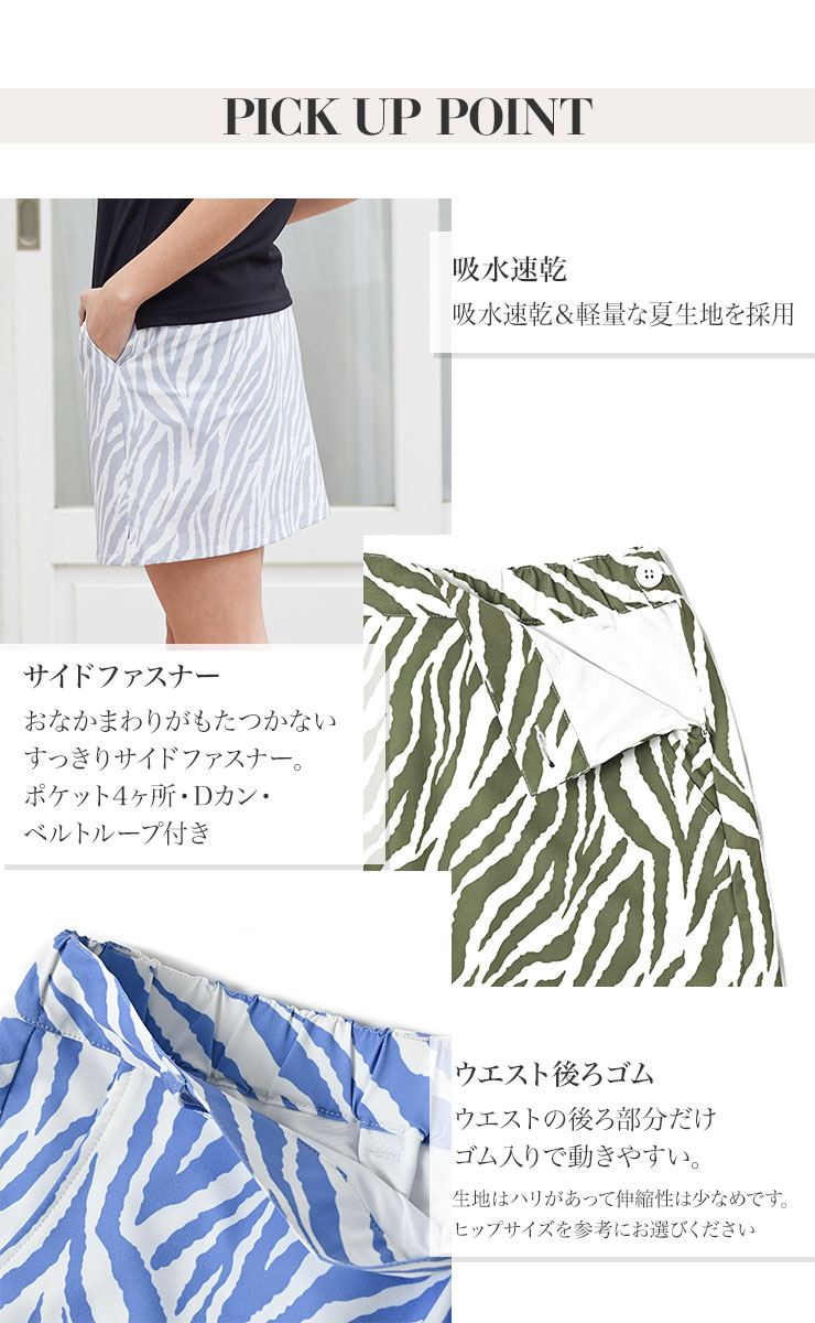 7836 吸水速乾 夏生地軽量ゼブラ柄スカート M/L/LL/3L/4L