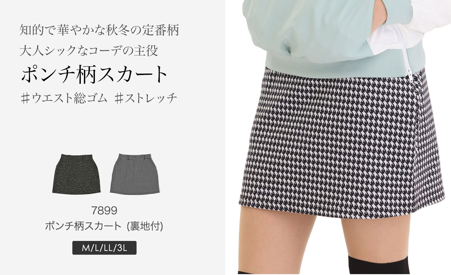 7899 ポンチ 柄スカート(裏地付) M/L/LL/3L ストレッチ レディース