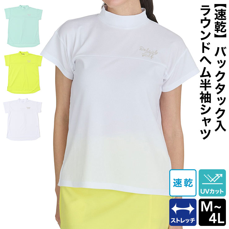 レディースゴルフウェア【速乾】バックタック入ラウンドへム半袖シャツ